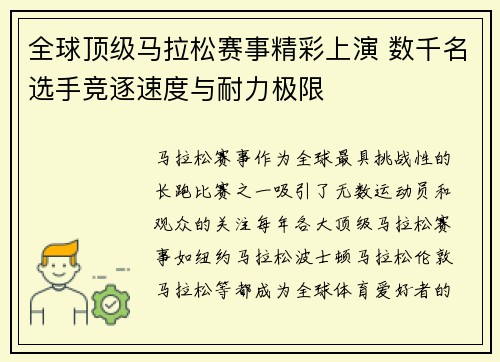 全球顶级马拉松赛事精彩上演 数千名选手竞逐速度与耐力极限