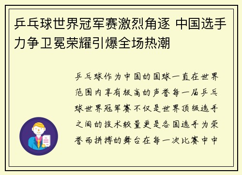 乒乓球世界冠军赛激烈角逐 中国选手力争卫冕荣耀引爆全场热潮