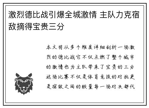 激烈德比战引爆全城激情 主队力克宿敌摘得宝贵三分