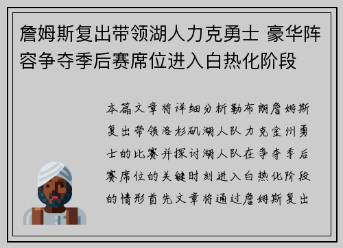 詹姆斯复出带领湖人力克勇士 豪华阵容争夺季后赛席位进入白热化阶段