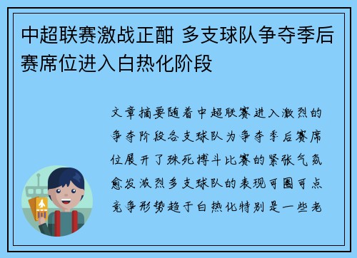 中超联赛激战正酣 多支球队争夺季后赛席位进入白热化阶段