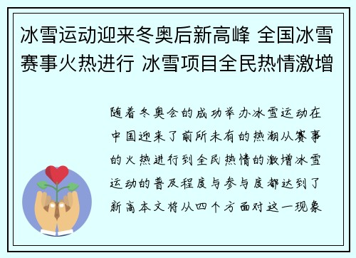 冰雪运动迎来冬奥后新高峰 全国冰雪赛事火热进行 冰雪项目全民热情激增