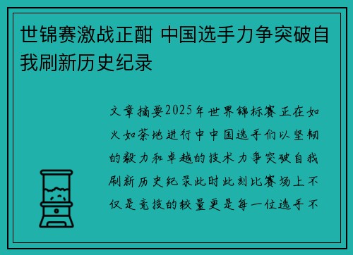 世锦赛激战正酣 中国选手力争突破自我刷新历史纪录
