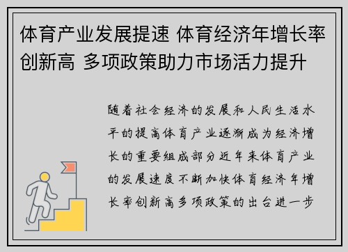 体育产业发展提速 体育经济年增长率创新高 多项政策助力市场活力提升