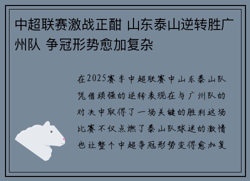 中超联赛激战正酣 山东泰山逆转胜广州队 争冠形势愈加复杂