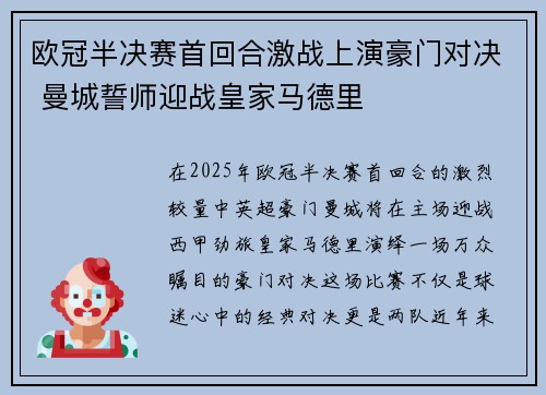 欧冠半决赛首回合激战上演豪门对决 曼城誓师迎战皇家马德里