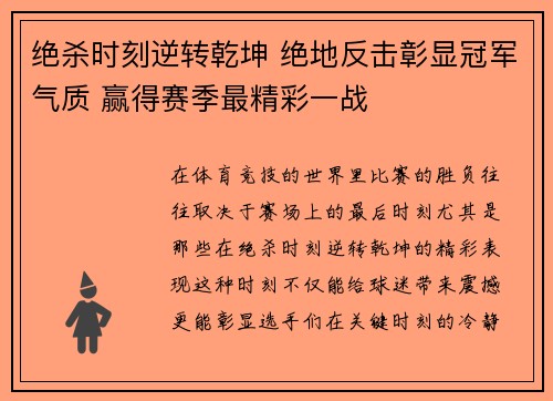 绝杀时刻逆转乾坤 绝地反击彰显冠军气质 赢得赛季最精彩一战