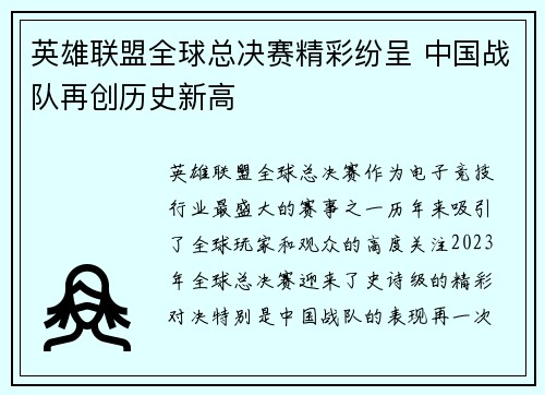 英雄联盟全球总决赛精彩纷呈 中国战队再创历史新高