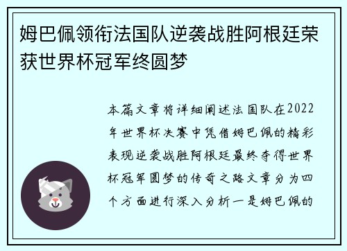 姆巴佩领衔法国队逆袭战胜阿根廷荣获世界杯冠军终圆梦