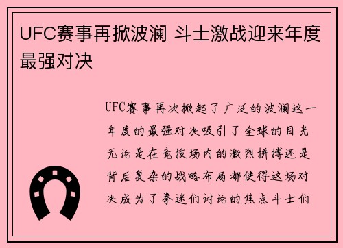 UFC赛事再掀波澜 斗士激战迎来年度最强对决