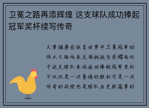 卫冕之路再添辉煌 这支球队成功捧起冠军奖杯续写传奇