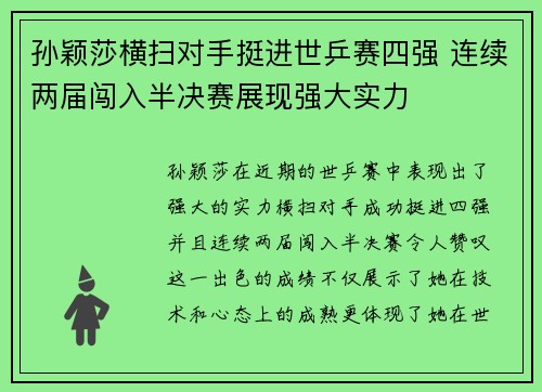 孙颖莎横扫对手挺进世乒赛四强 连续两届闯入半决赛展现强大实力