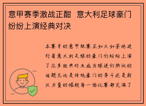意甲赛季激战正酣  意大利足球豪门纷纷上演经典对决
